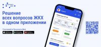 Жители Тверской области могут оплачивать коммунальные услуги с помощью нового мобильного приложения «Госуслуги.Дом»